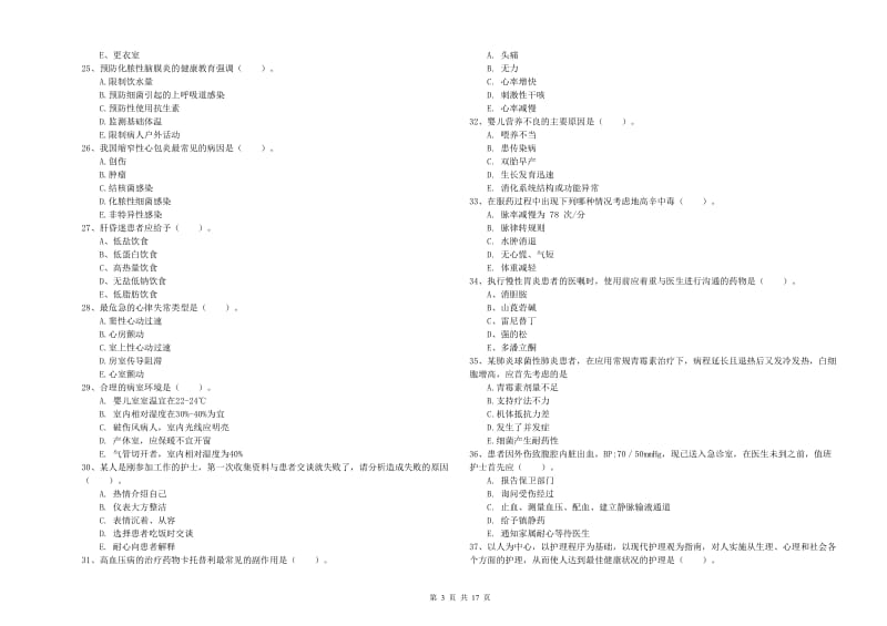 护士职业资格证《实践能力》模拟试卷.doc_第3页