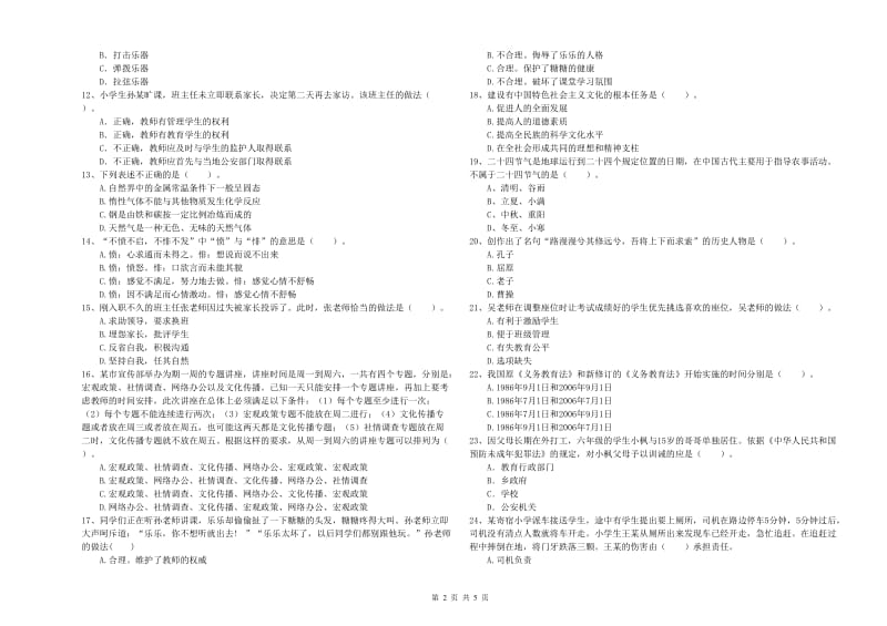 小学教师资格考试《综合素质（小学）》每日一练试题D卷 附解析.doc_第2页