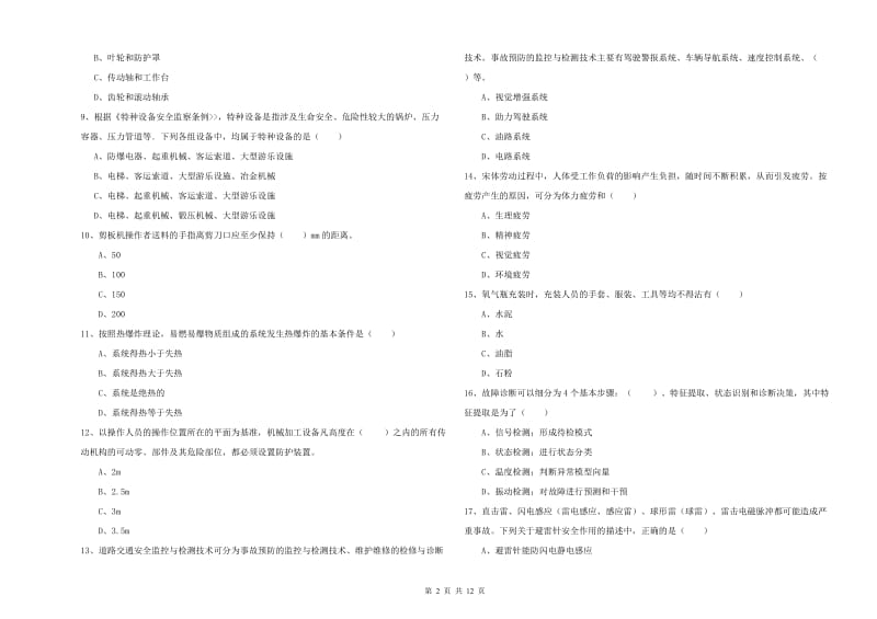 安全工程师考试《安全生产技术》能力提升试题C卷 含答案.doc_第2页