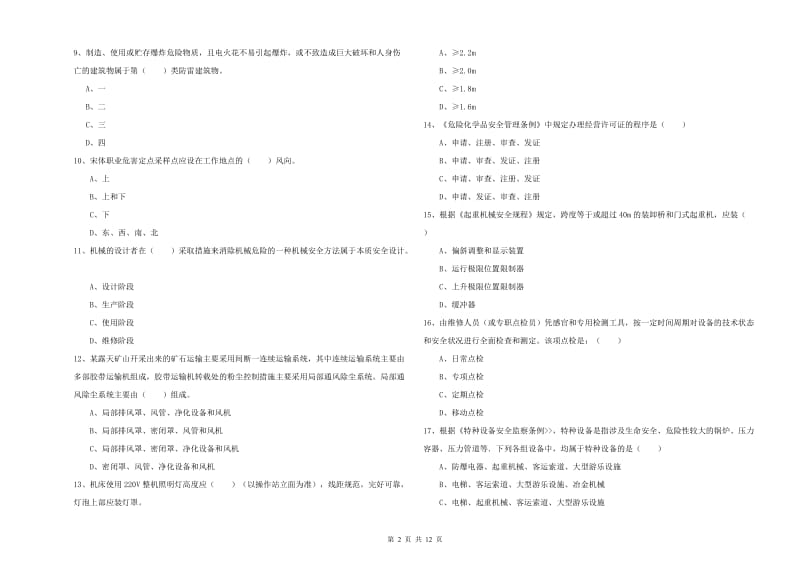 安全工程师《安全生产技术》能力提升试题C卷.doc_第2页