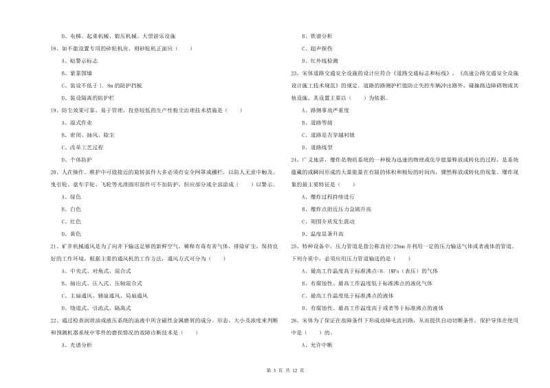 安全工程师《安全生产技术》能力提升试题C卷.doc_第3页