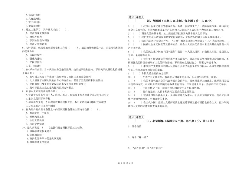 医科大学党校结业考试试题D卷 附答案.doc_第3页