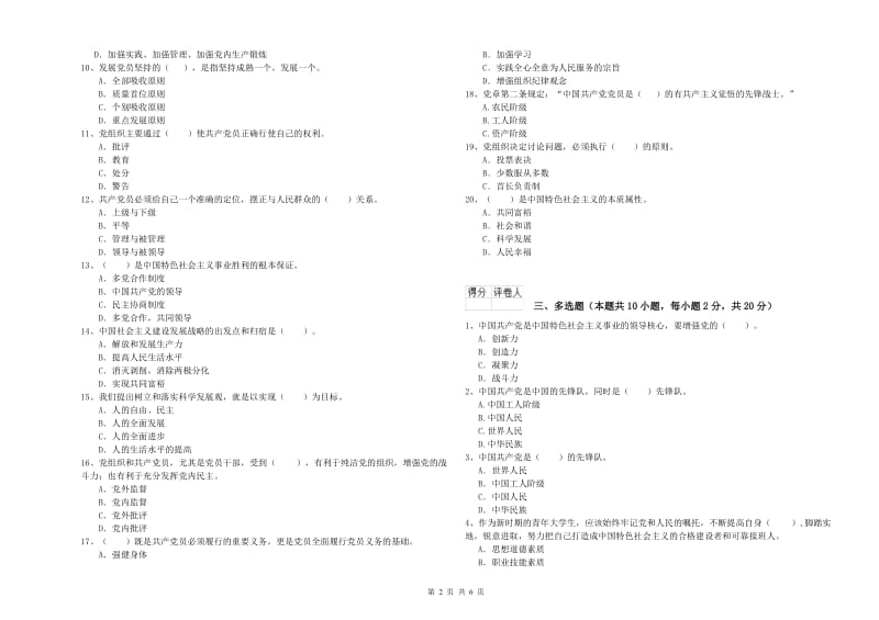 公务员党课毕业考试试题 附答案.doc_第2页