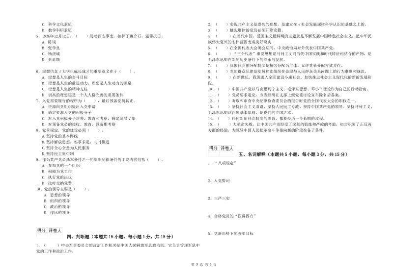 公务员党课毕业考试试题 附答案.doc_第3页