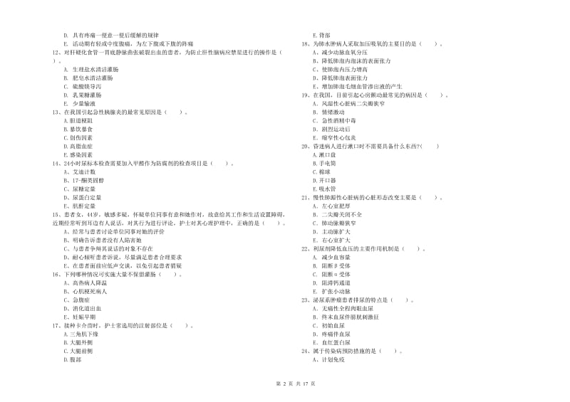 护士职业资格证《专业实务》过关练习试卷A卷 附答案.doc_第2页