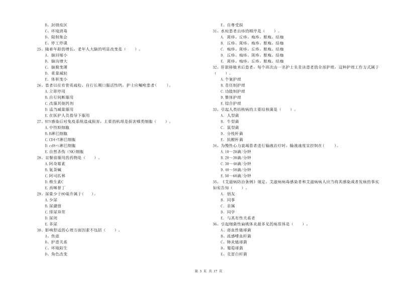 护士职业资格证《专业实务》过关练习试卷A卷 附答案.doc_第3页