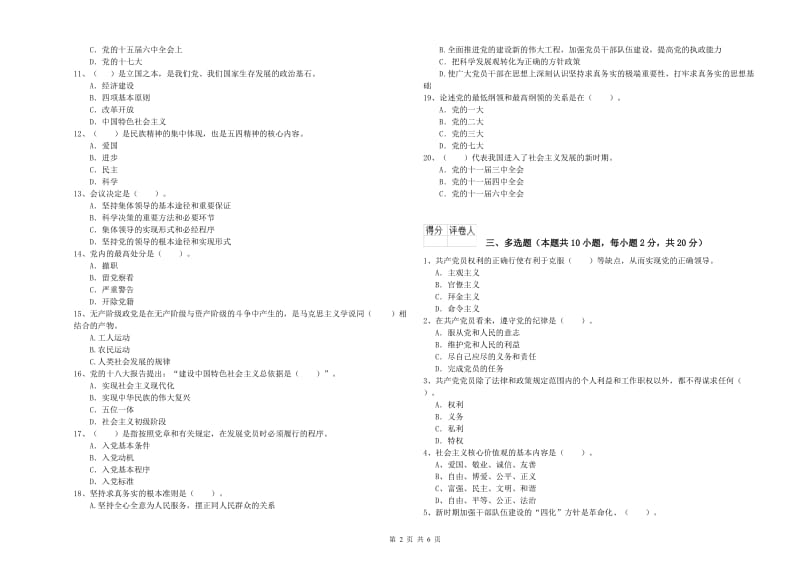 师范大学党校毕业考试试卷B卷 含答案.doc_第2页