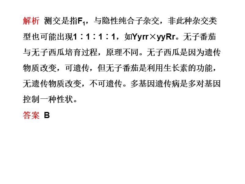 2010届高三生物遗传、变异和进化.ppt_第2页