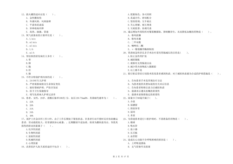 护士职业资格《专业实务》考前冲刺试卷B卷 附答案.doc_第2页