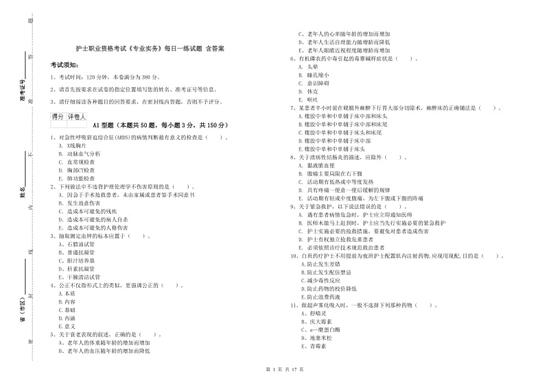 护士职业资格考试《专业实务》每日一练试题 含答案.doc_第1页