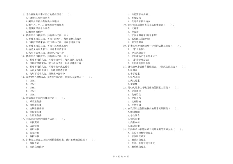 护士职业资格考试《专业实务》每日一练试题 含答案.doc_第2页