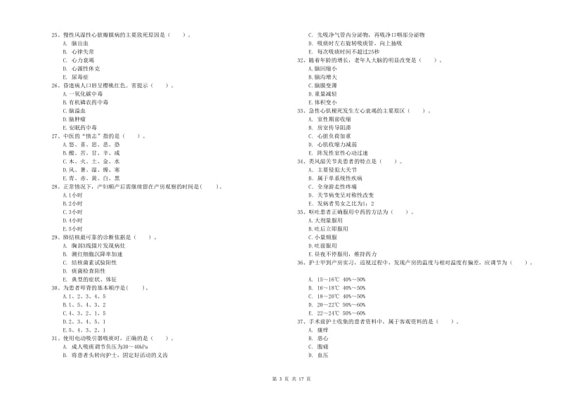 护士职业资格考试《专业实务》每日一练试题 含答案.doc_第3页