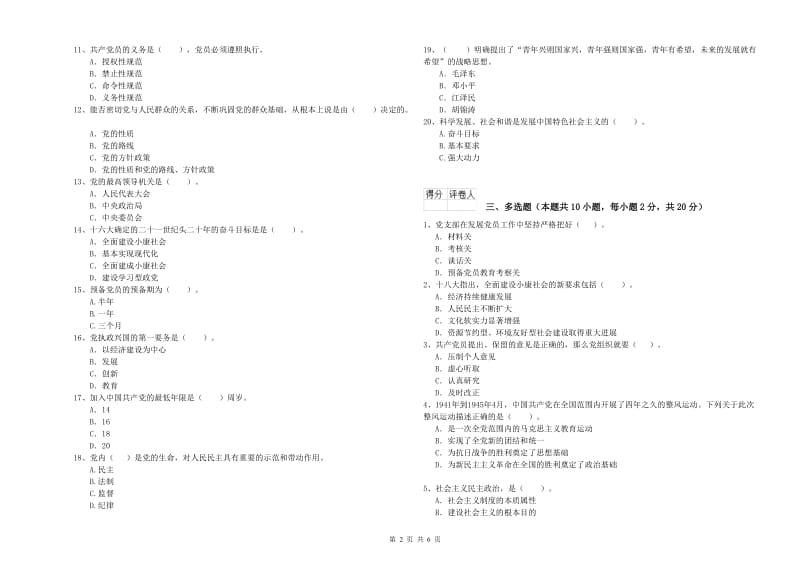 学院党校考试试题D卷 含答案.doc_第2页