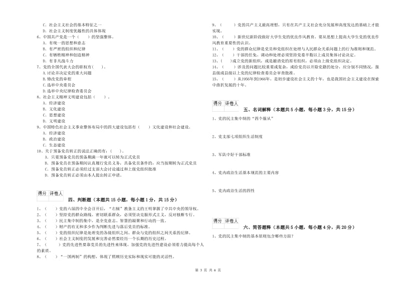 学院党校考试试题D卷 含答案.doc_第3页