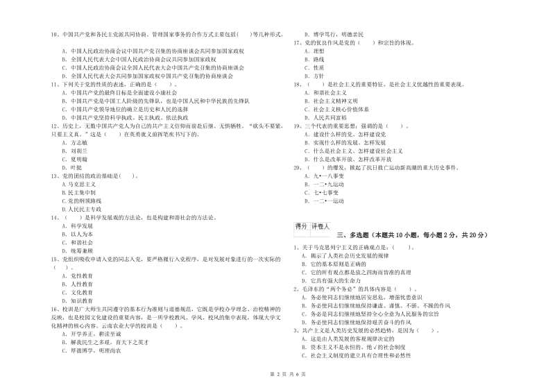 大学党课毕业考试试卷C卷 附解析.doc_第2页