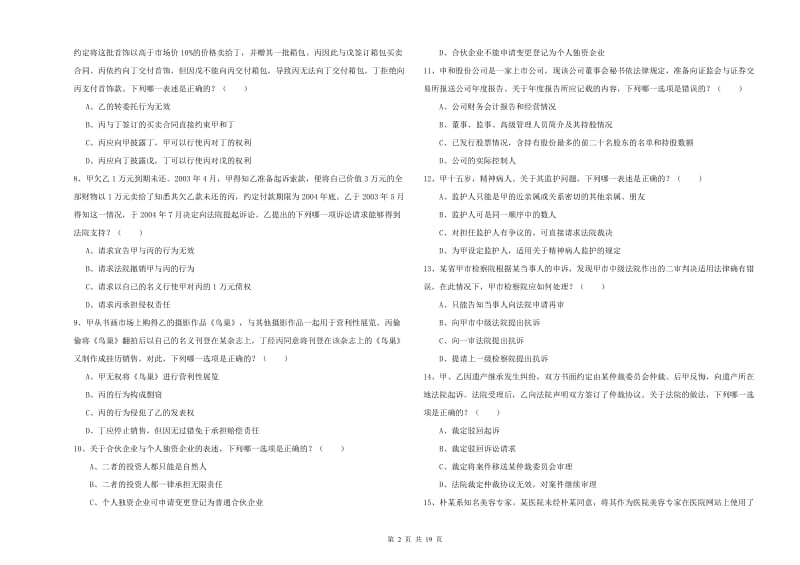 司法考试（试卷三）强化训练试卷 附答案.doc_第2页