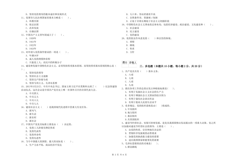 医科大学党课结业考试试题A卷 附答案.doc_第2页