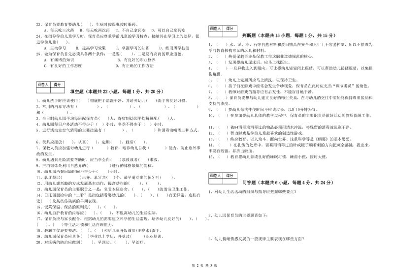 幼儿园中级保育员考前检测试题A卷 附答案.doc_第2页