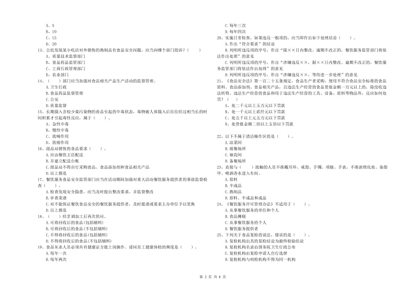 巴音郭楞蒙古自治州食品安全管理员试题A卷 附答案.doc_第2页