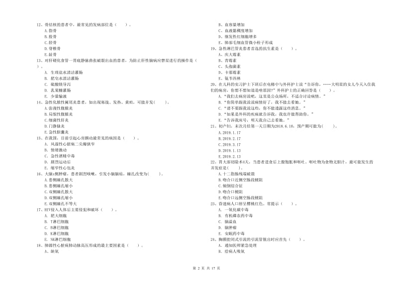 护士职业资格证《专业实务》能力提升试卷 含答案.doc_第2页