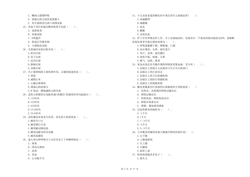 护士职业资格证《专业实务》能力提升试卷 含答案.doc_第3页