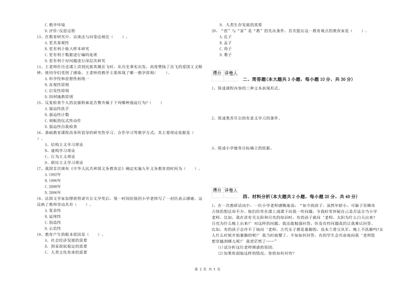 小学教师职业资格《教育教学知识与能力》真题练习试题B卷 含答案.doc_第2页