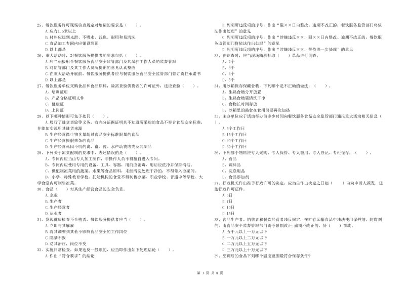 安庆市2019年食品安全管理员试题B卷 附答案.doc_第3页