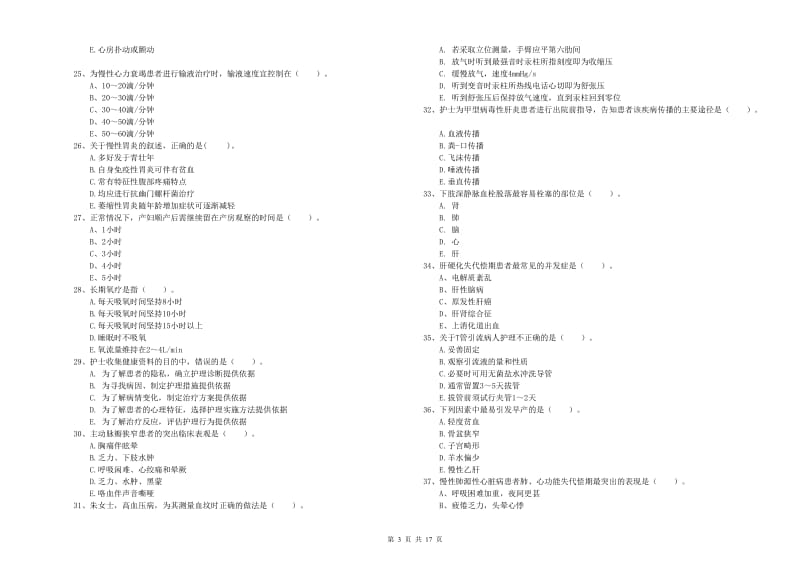 护士职业资格《实践能力》能力测试试卷 附答案.doc_第3页