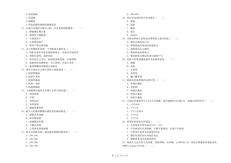 护士职业资格《实践能力》全真模拟试题A卷 附解析.doc_第2页