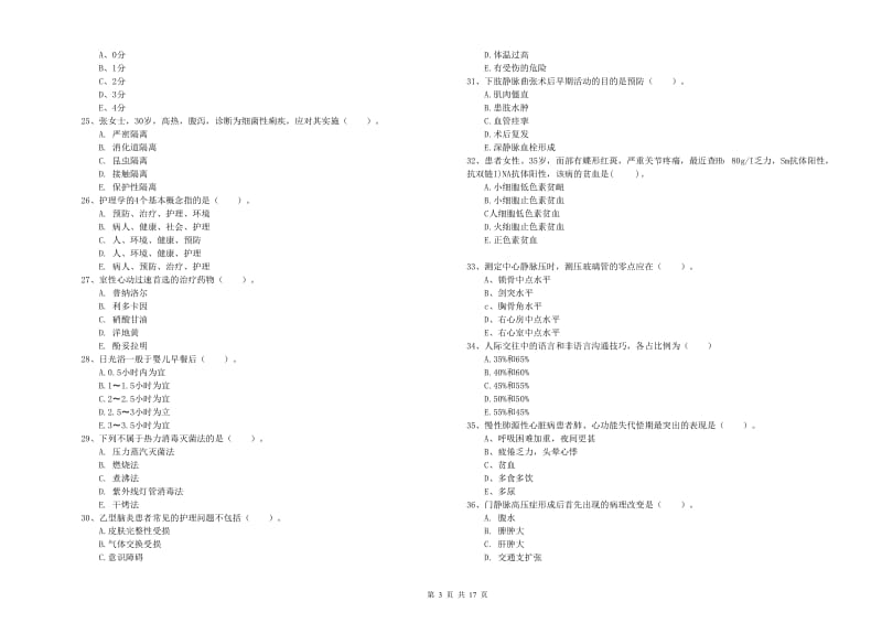 护士职业资格《实践能力》全真模拟试题A卷 附解析.doc_第3页