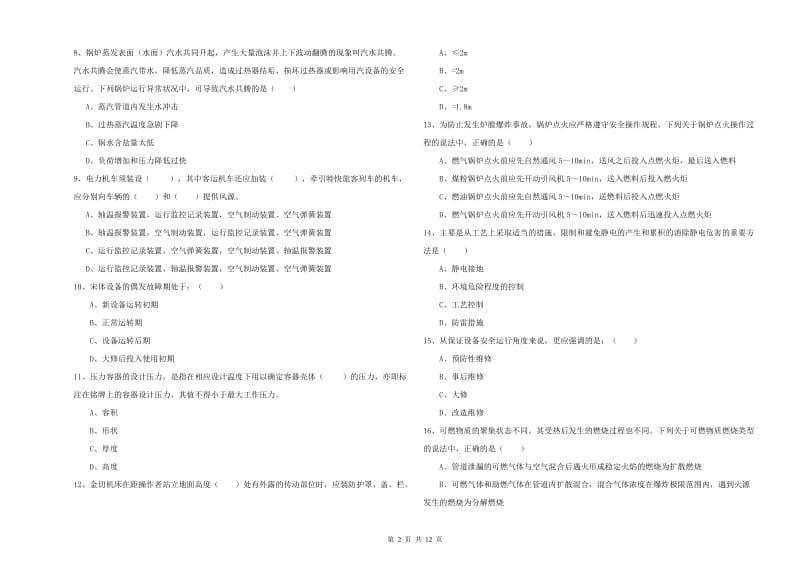 安全工程师考试《安全生产技术》题库检测试题 附解析.doc_第2页