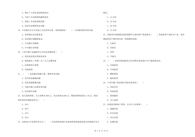 初级银行从业资格《银行管理》能力检测试卷C卷 含答案.doc_第3页