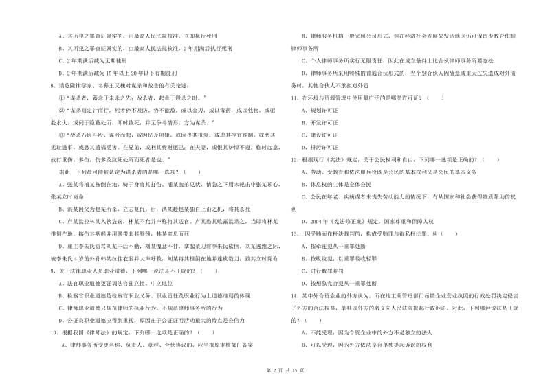 司法考试（试卷一）能力测试试题D卷 含答案.doc_第2页