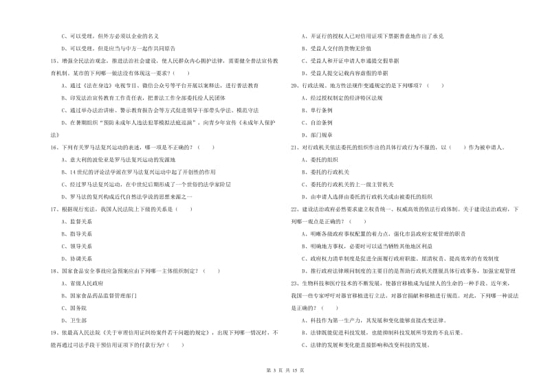 司法考试（试卷一）能力测试试题D卷 含答案.doc_第3页