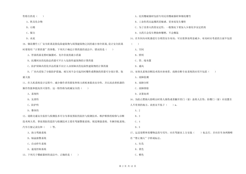 安全工程师《安全生产技术》综合练习试题A卷 含答案.doc_第2页