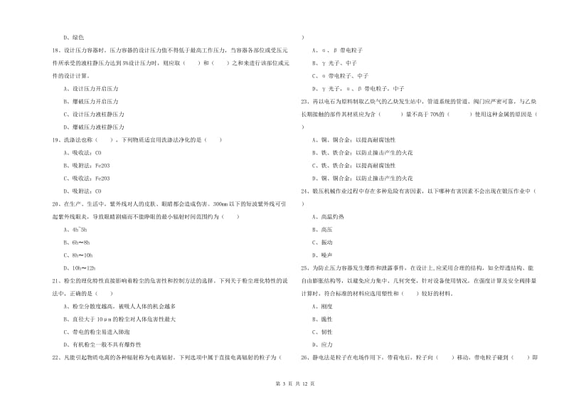 安全工程师《安全生产技术》综合练习试题A卷 含答案.doc_第3页