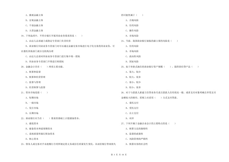 初级银行从业资格证《银行管理》能力测试试题B卷.doc_第3页