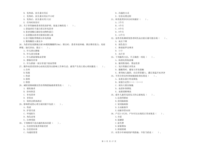 护士职业资格考试《实践能力》过关检测试卷A卷 附答案.doc_第3页