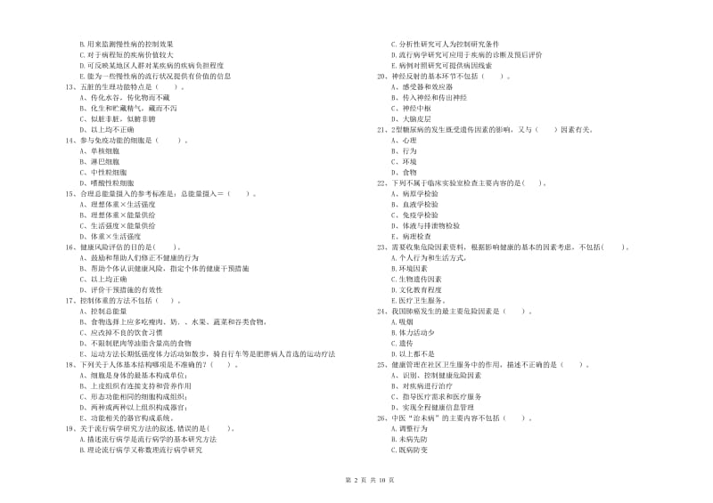健康管理师二级《理论知识》真题练习试题B卷.doc_第2页