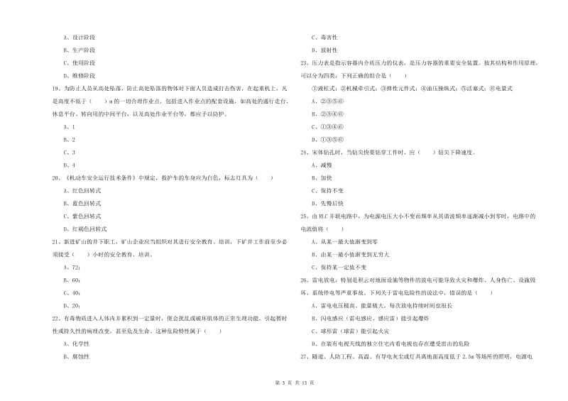 安全工程师考试《安全生产技术》能力测试试题C卷 含答案.doc_第3页