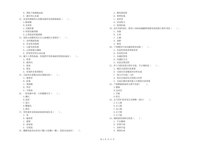 护士职业资格《专业实务》每周一练试题D卷 含答案.doc_第2页