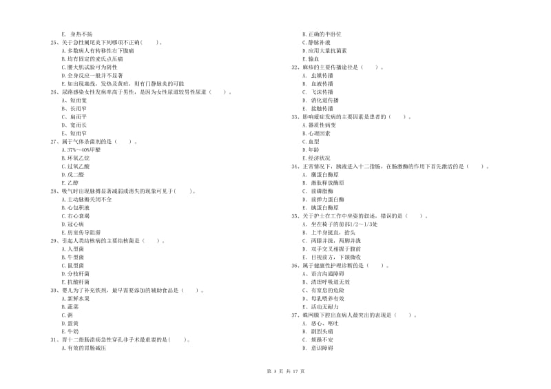 护士职业资格《专业实务》每周一练试题D卷 含答案.doc_第3页