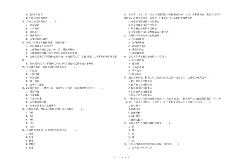 护士职业资格证考试《专业实务》考前练习试卷B卷.doc_第3页