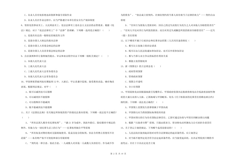 国家司法考试（试卷一）强化训练试卷 附答案.doc_第2页