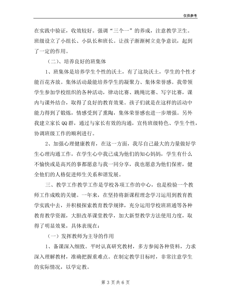 一年级语文教师述职报告.doc_第3页