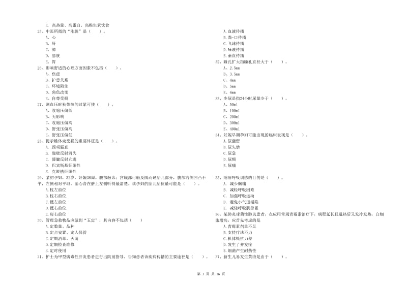 护士职业资格证《实践能力》题库综合试卷D卷.doc_第3页