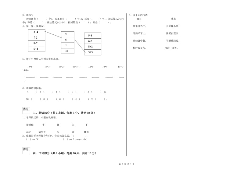 实验幼儿园托管班考前练习试卷C卷 附解析.doc_第2页