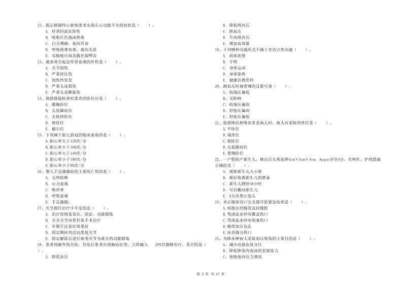 护士职业资格证考试《实践能力》模拟试卷.doc_第2页