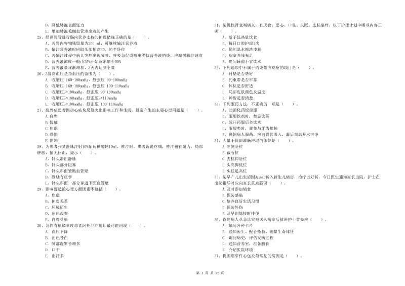 护士职业资格证考试《实践能力》模拟试卷.doc_第3页