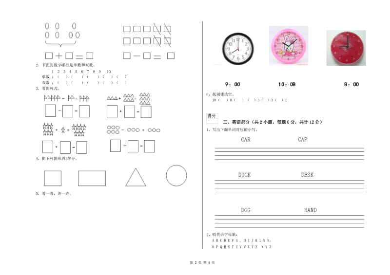 实验幼儿园幼升小衔接班自我检测试题A卷 含答案.doc_第2页